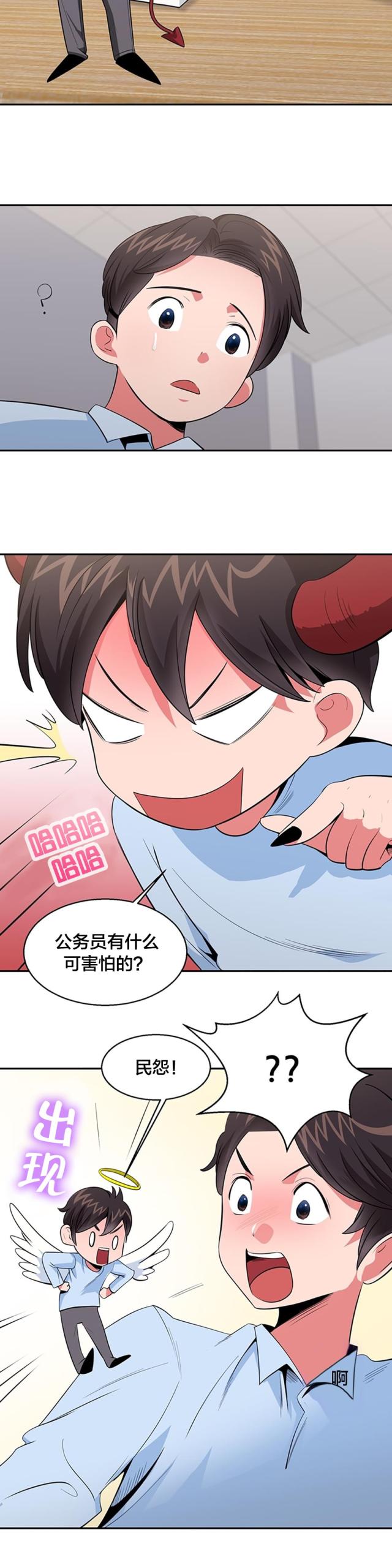 超时空世纪漫画,第36话1图