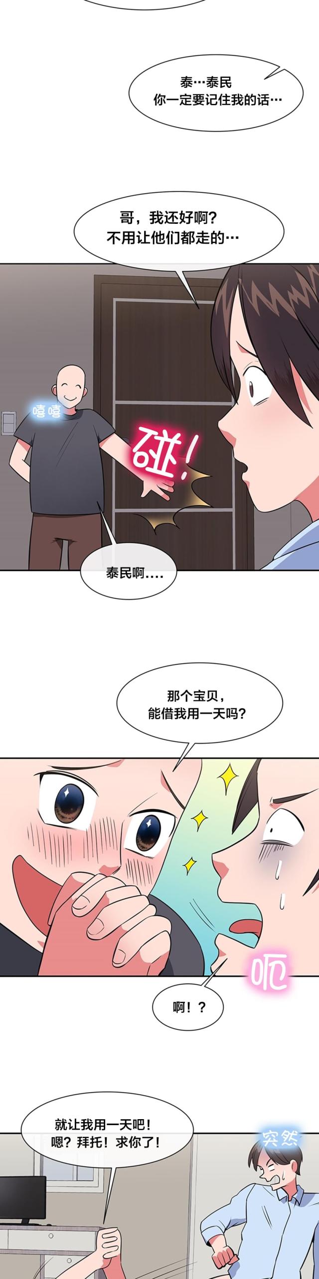 超时空ui漫画,第42话1图