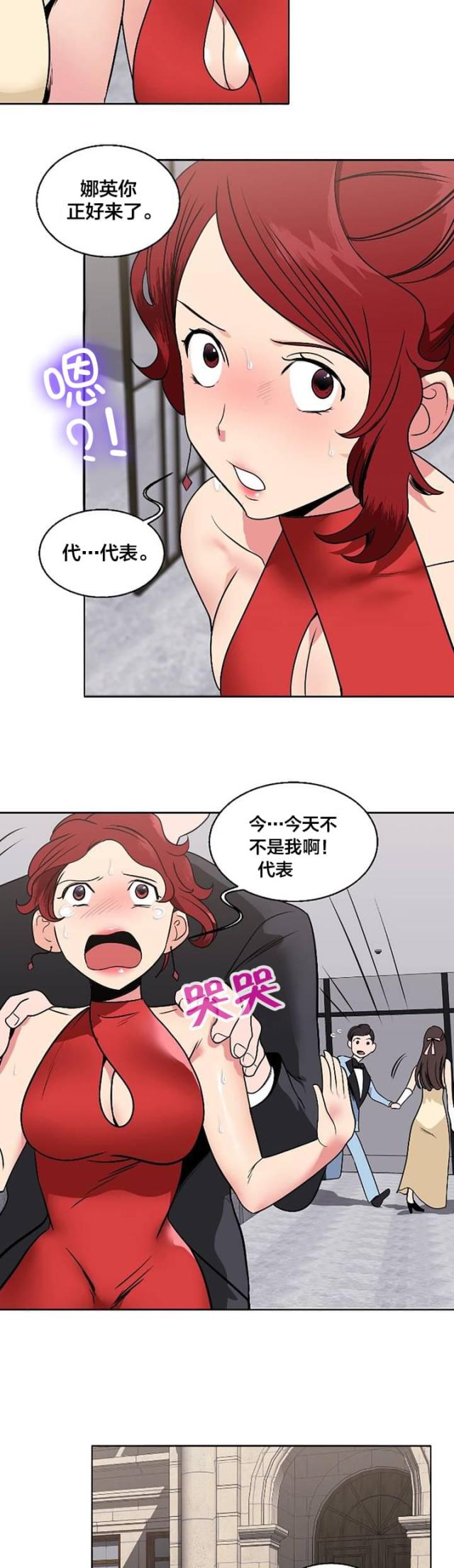 超时空材料是什么漫画,第20话1图