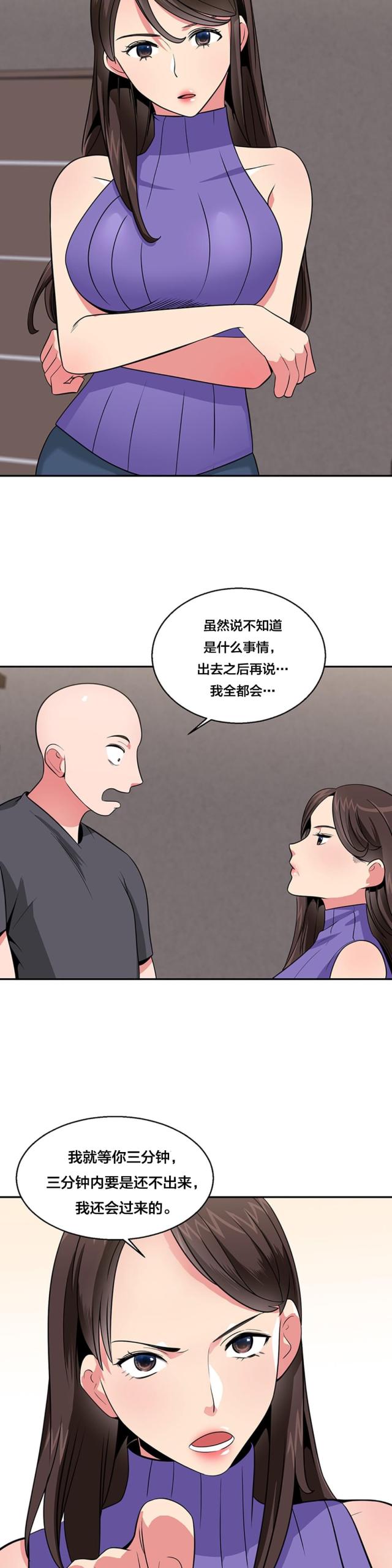 超时空材料漫画,第31话1图