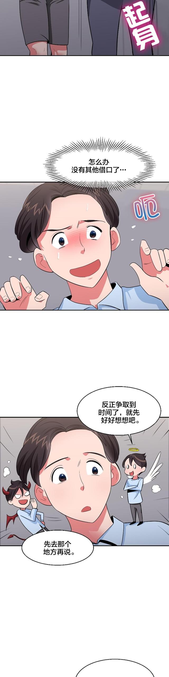 超时空罗曼史白冰姐弟恋结局漫画,第37话2图