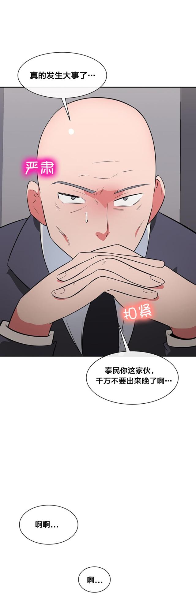 超时空采矿车图片漫画,第40话1图