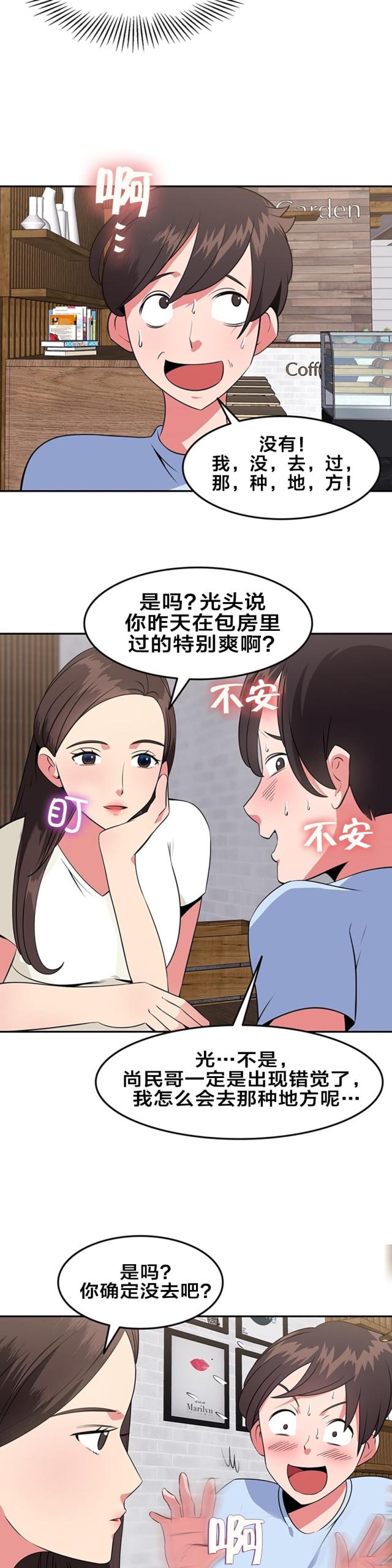 超时空救兵演员表漫画,第44话2图