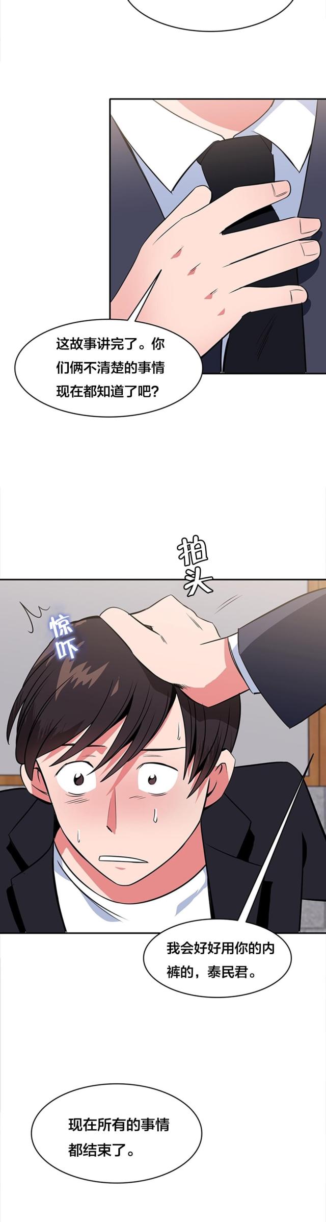 超时空采矿车图片漫画,第60话2图