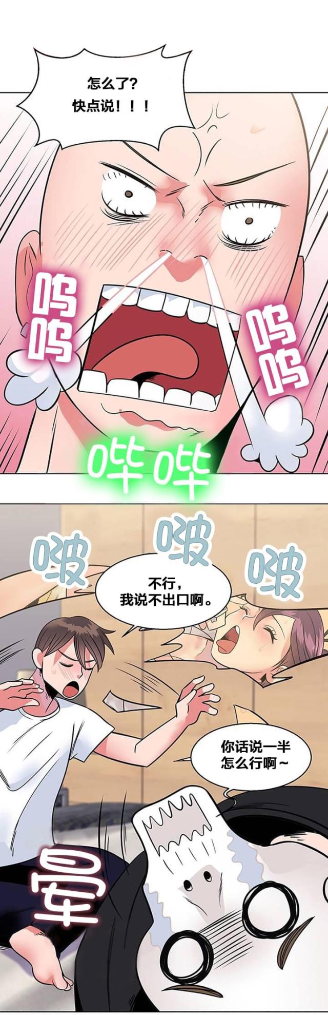 超时空情花挑战漫画,第11话2图