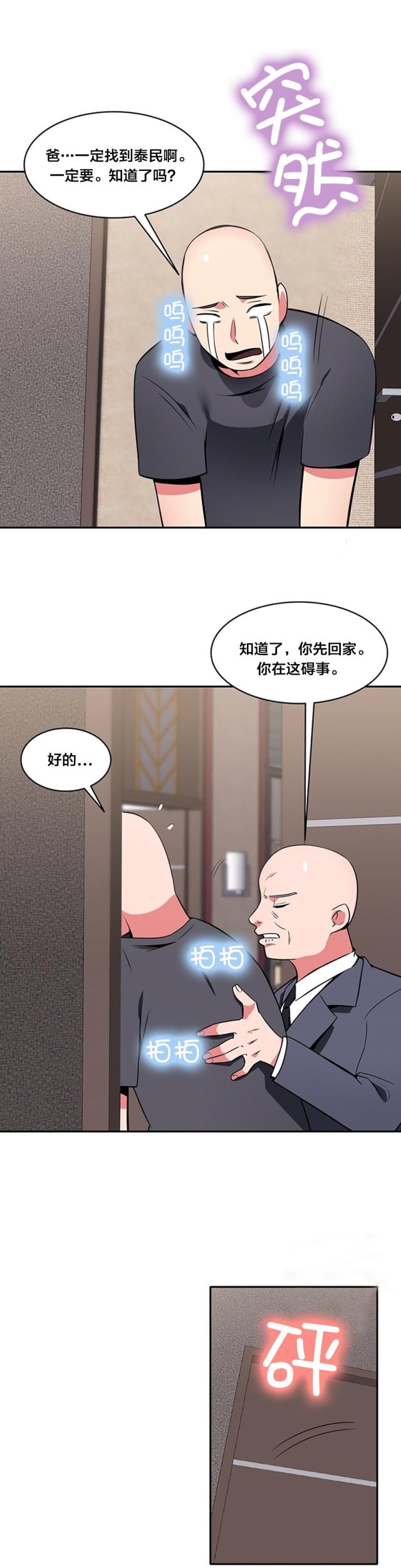 超时空战士漫画,第54话1图