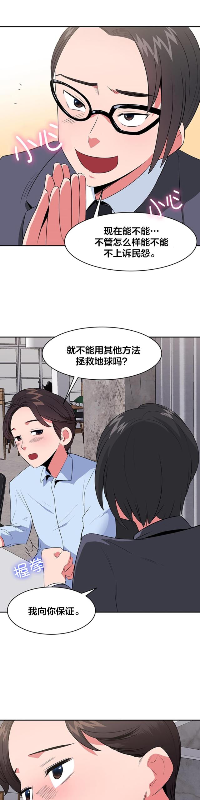 超时空偷金条漫画,第38话2图