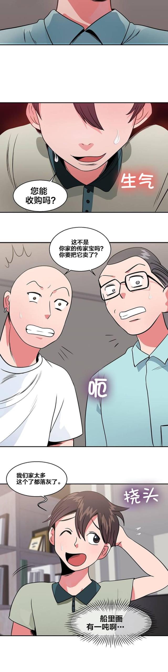 超时空ui漫画,第17话2图