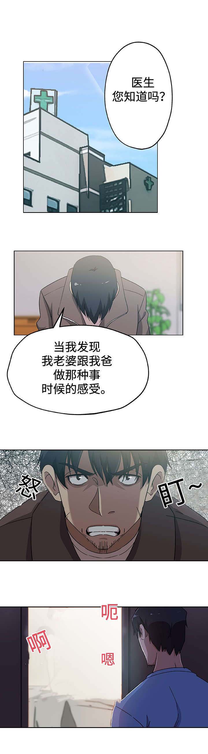 焦点电影完整版漫画,第25章：丈夫的感受1图