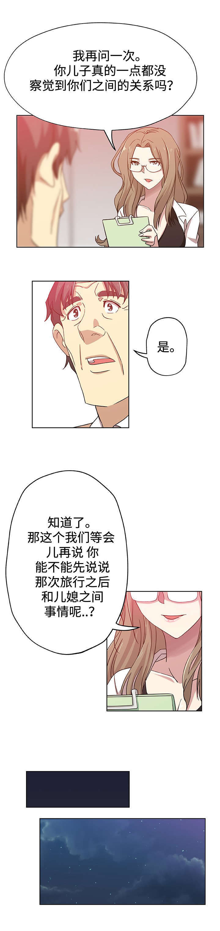 焦点对话房屋养老漫画,第15章：单独相处2图