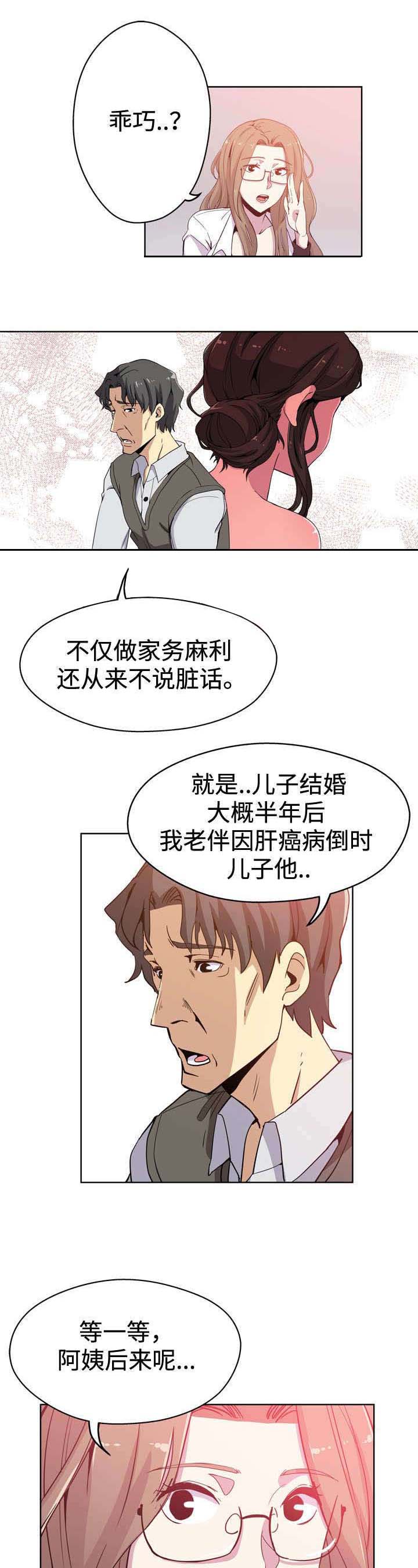 焦点对话邯郸漫画,第1章：儿媳妇1图