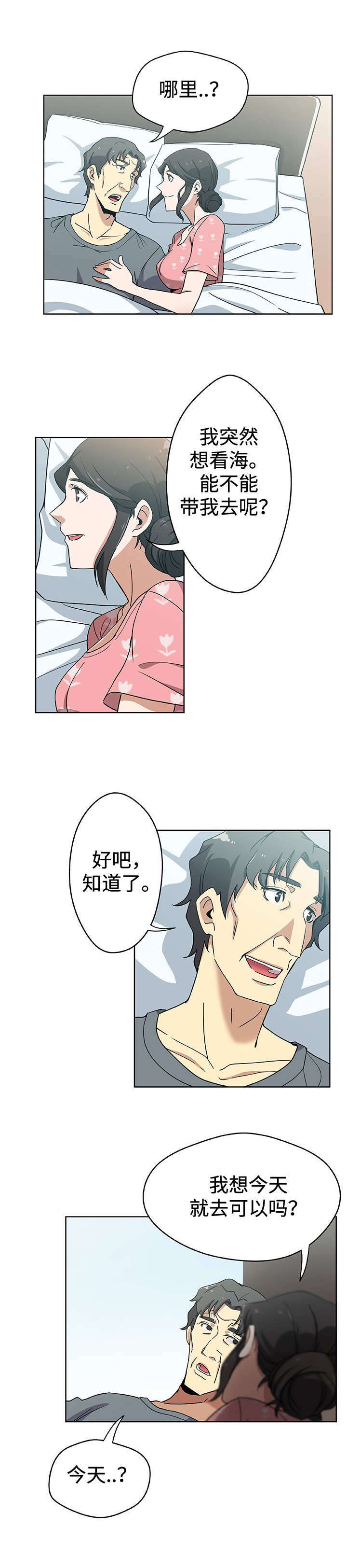 焦点对话漫画在线阅读漫画,第13章：不想离开1图