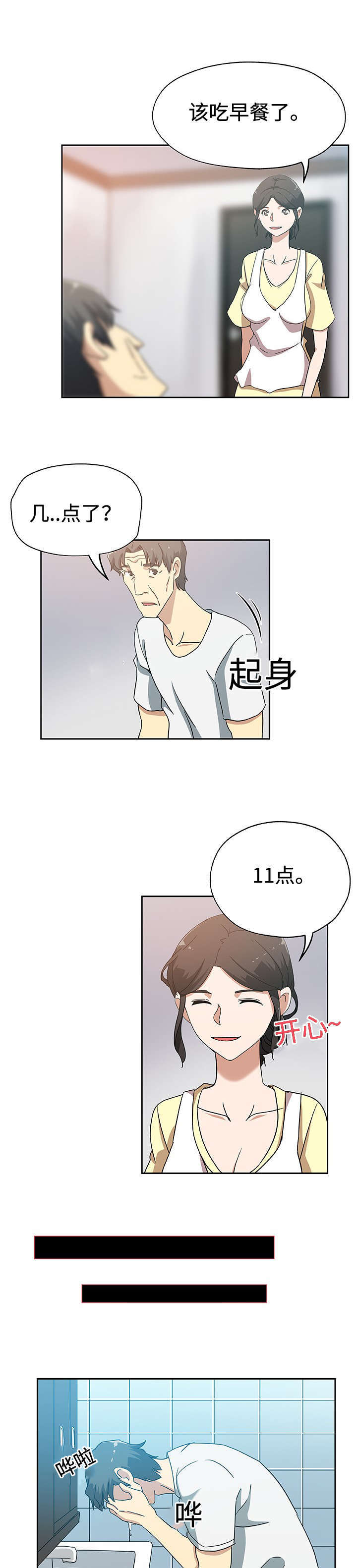 焦点对话三只羊的故事漫画,第21章：愧疚感2图