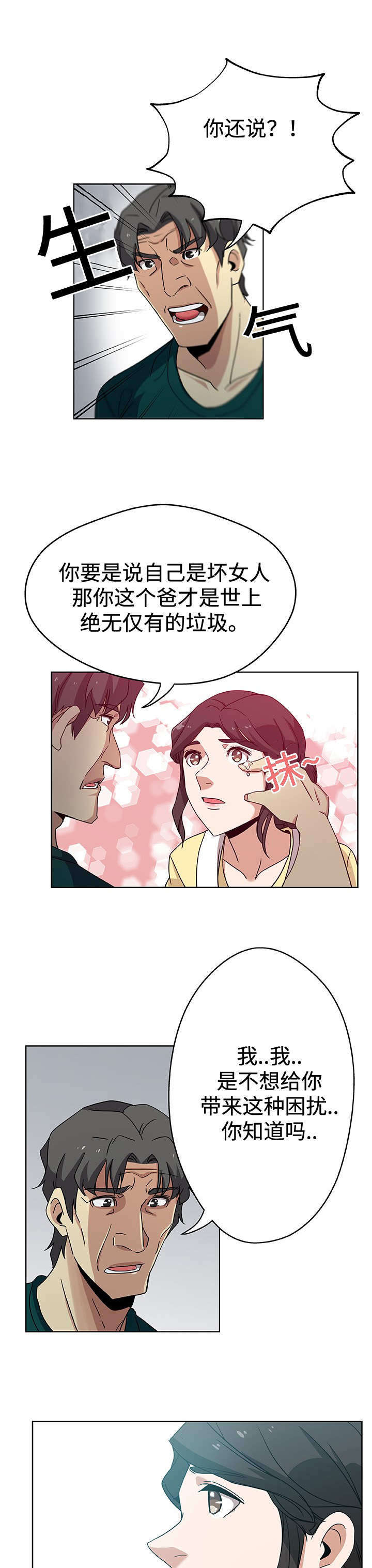 焦点对话漫画在线阅读漫画,第13章：不想离开1图