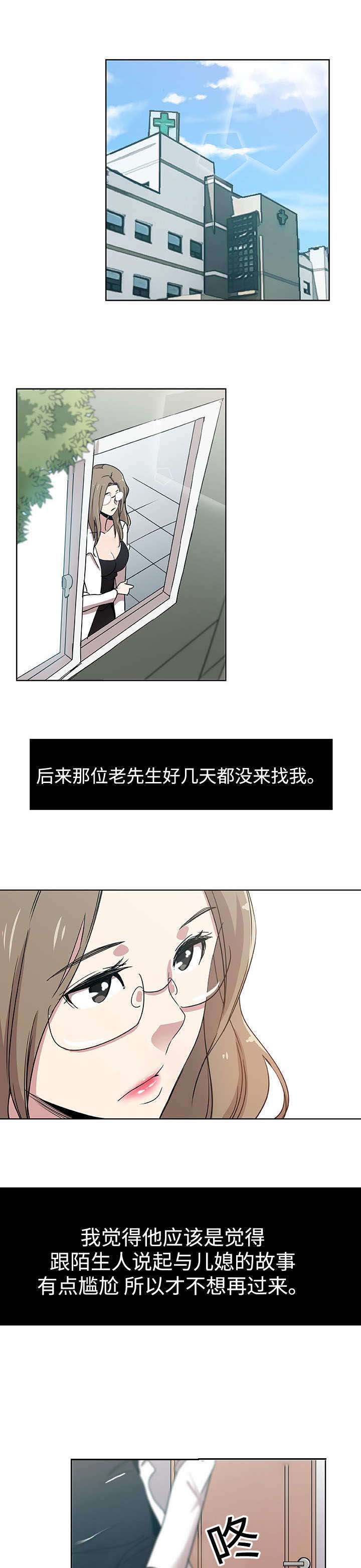 焦点对话宁馨漫画,第11章：一起就诊1图