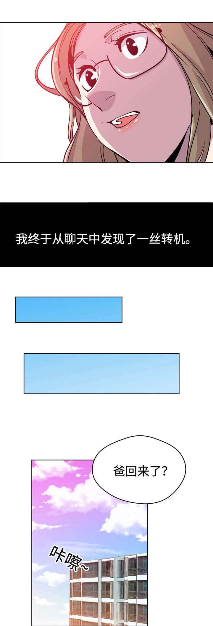 焦点对话邯郸漫画,第1章：儿媳妇1图