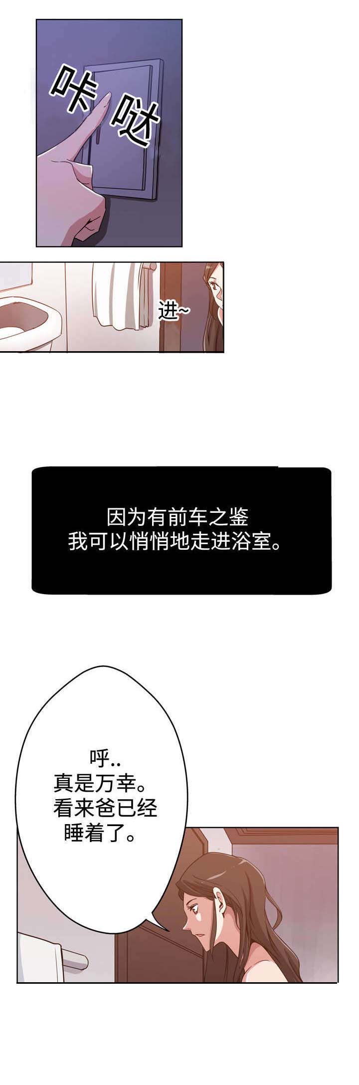 焦点访谈2021年全部视频漫画,第3章：洗澡2图