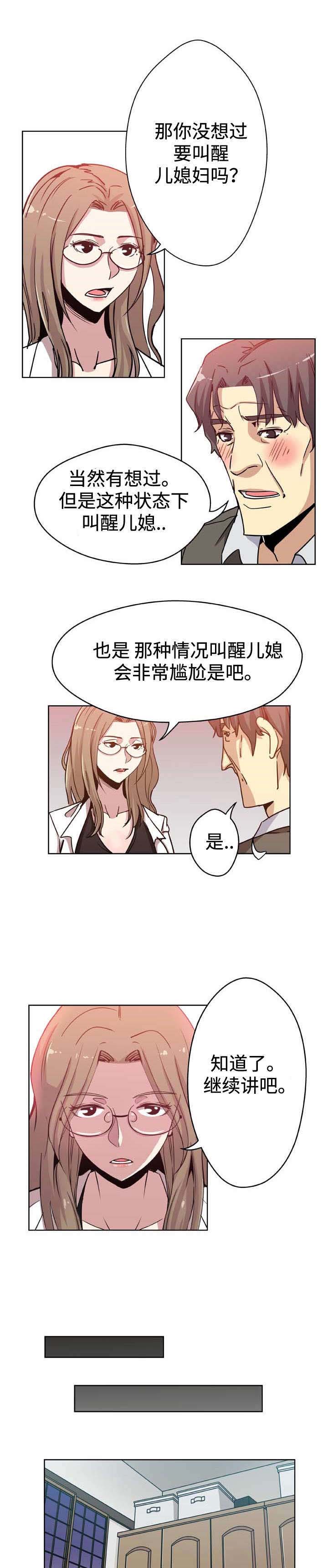 焦点科技股吧漫画,第5章：父爱1图