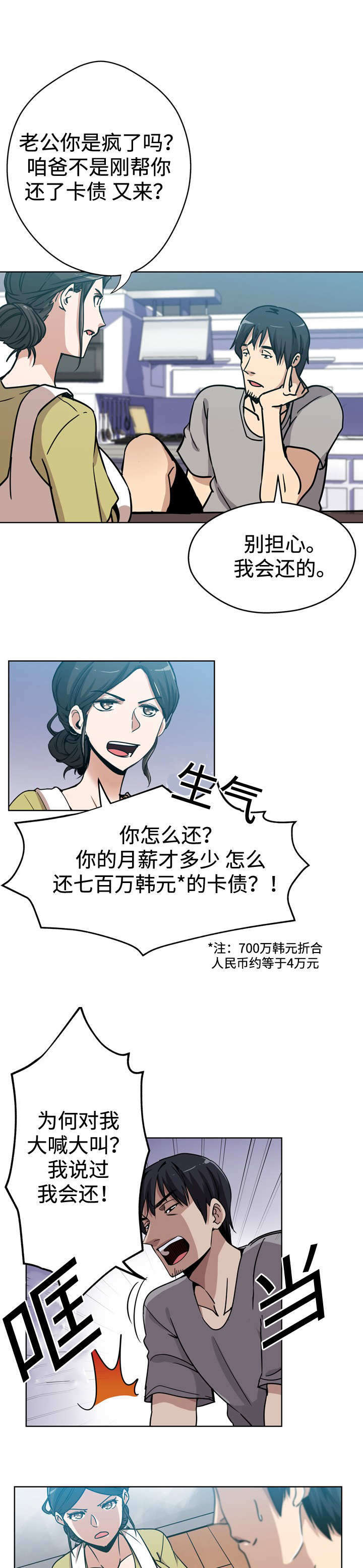 焦点对话漫画,第4章：卡债2图