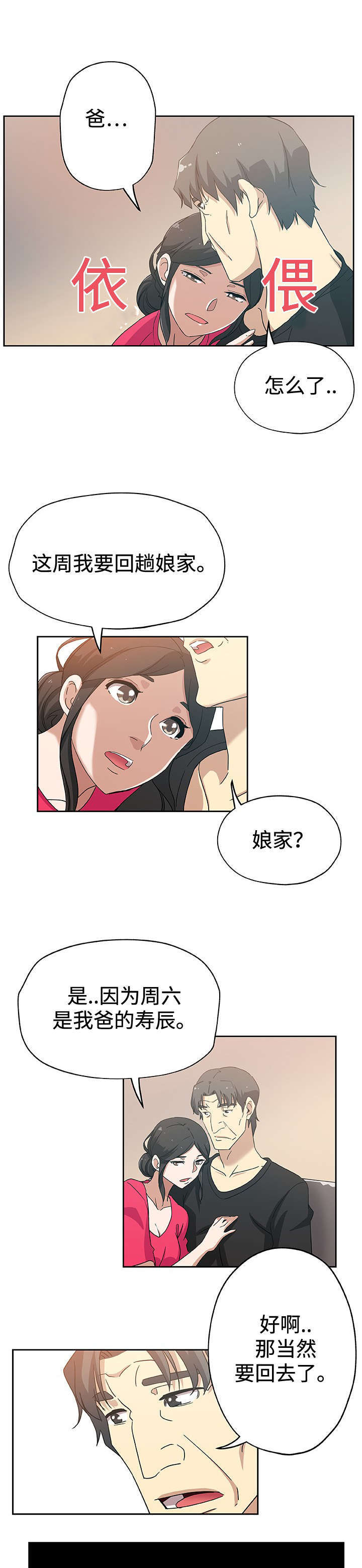 焦点对话免费全集漫画,第18章：斗一斗1图