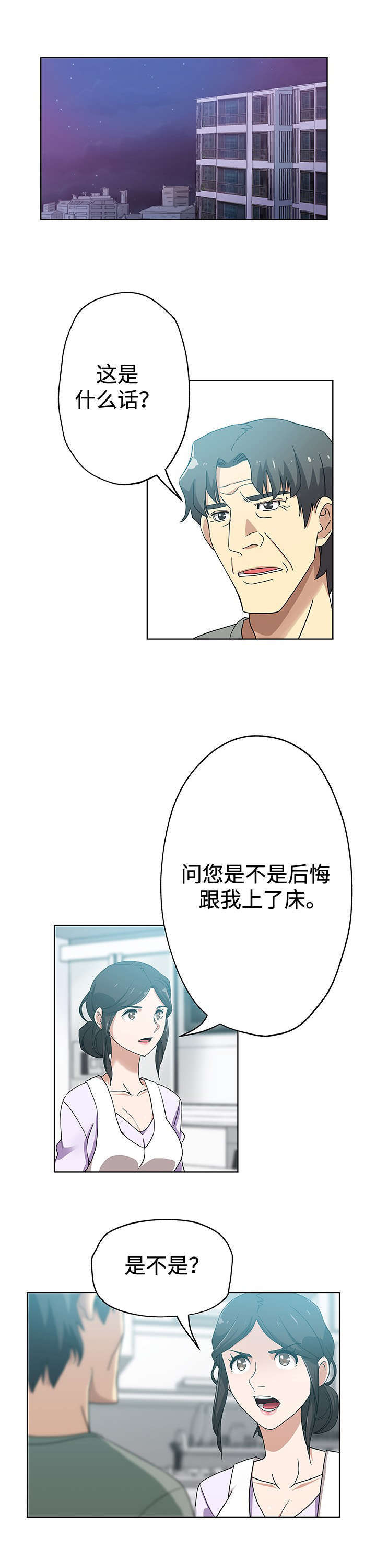 焦点问题漫画,第16章：后悔1图