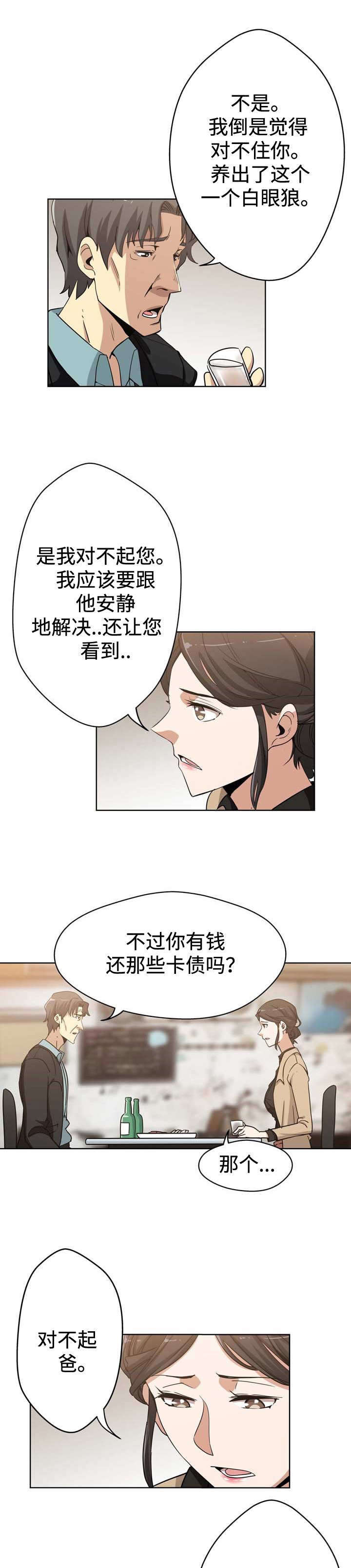 焦点科技股吧漫画,第5章：父爱1图