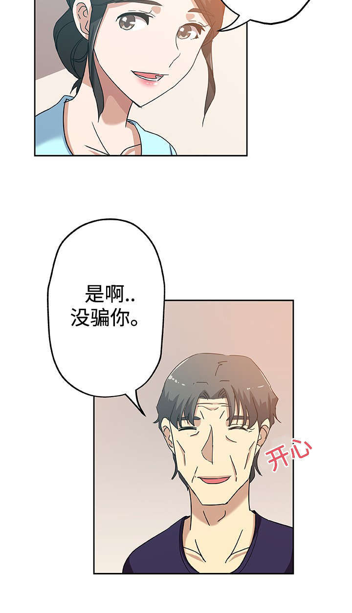 焦点对话现场漫画,第20章：幸福2图