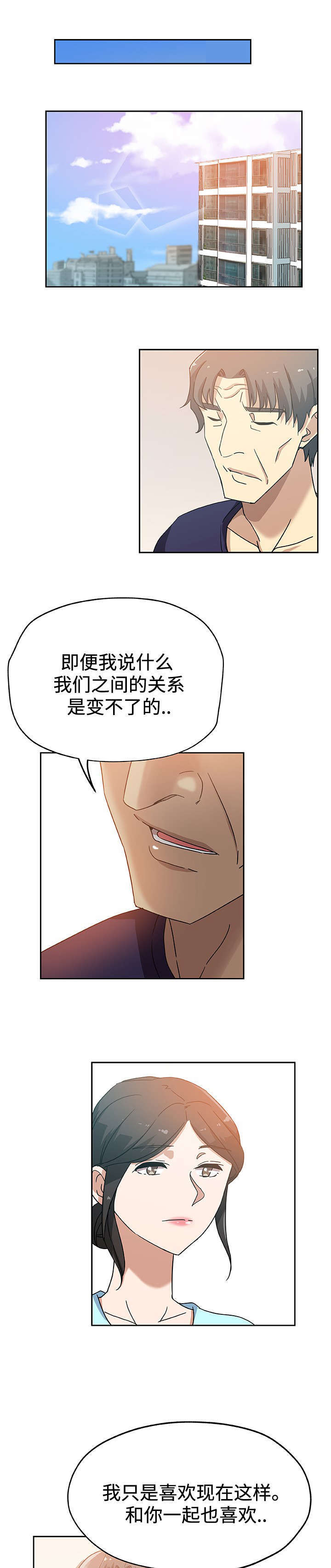 焦点对话主持人漫画,第20章：幸福1图