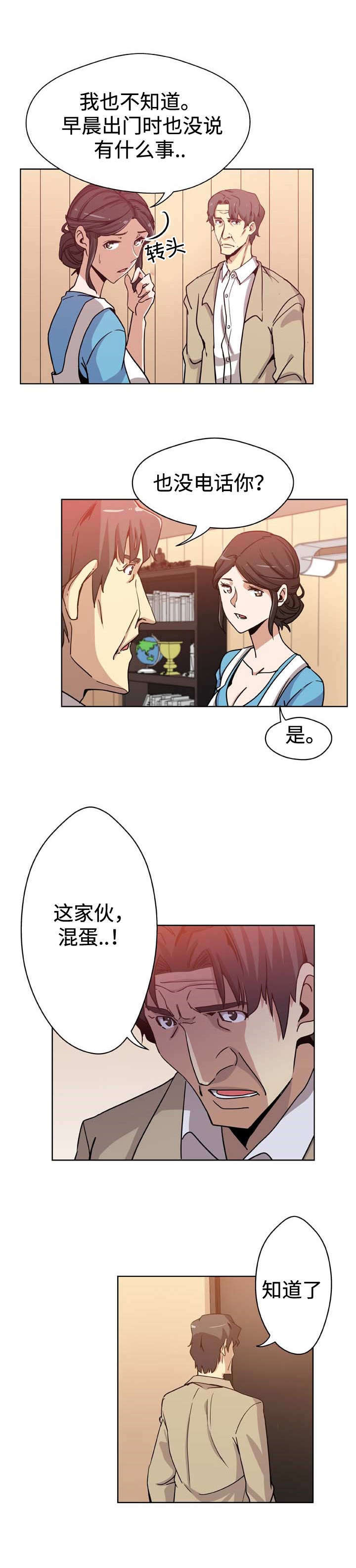 焦点对话技巧漫画,第8章：无法反抗1图