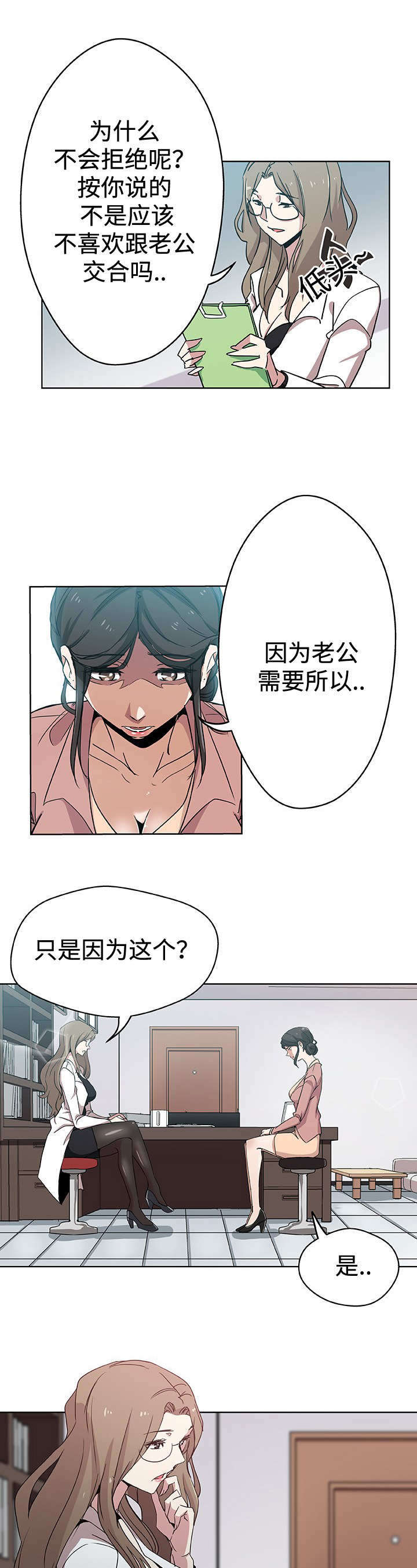 焦点对话VOA漫画,第11章：一起就诊1图