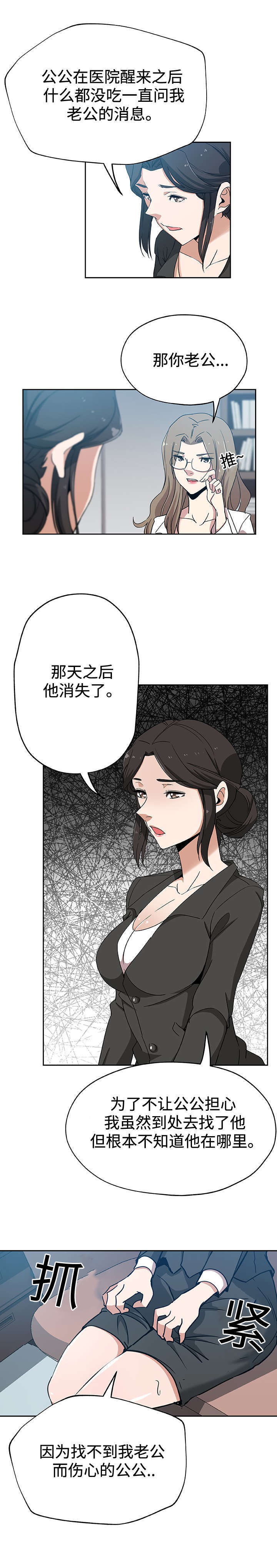 焦点对话主持人是谁漫画,第27章：被发现2图