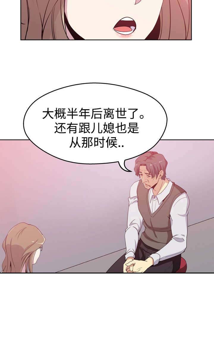 焦点对话邯郸漫画,第1章：儿媳妇2图