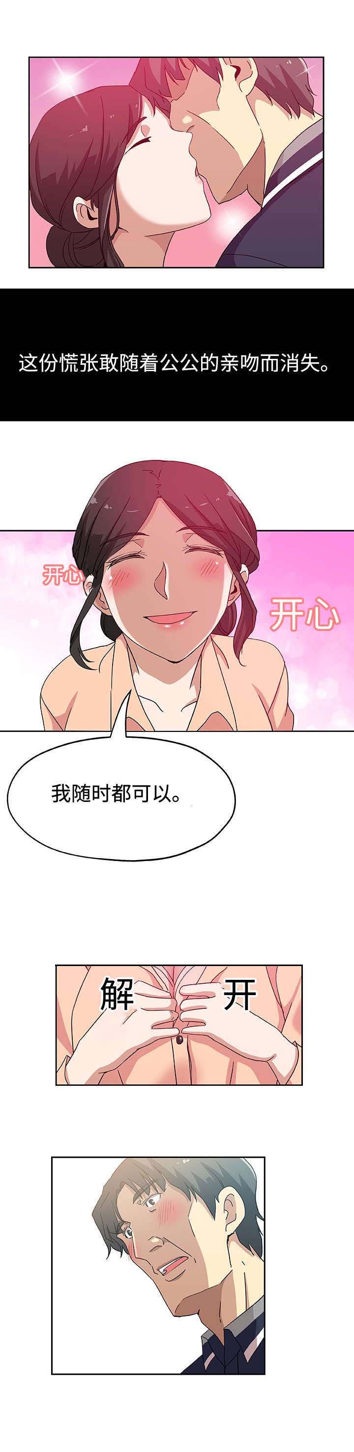 焦点对话回放漫画,第22章：想听1图