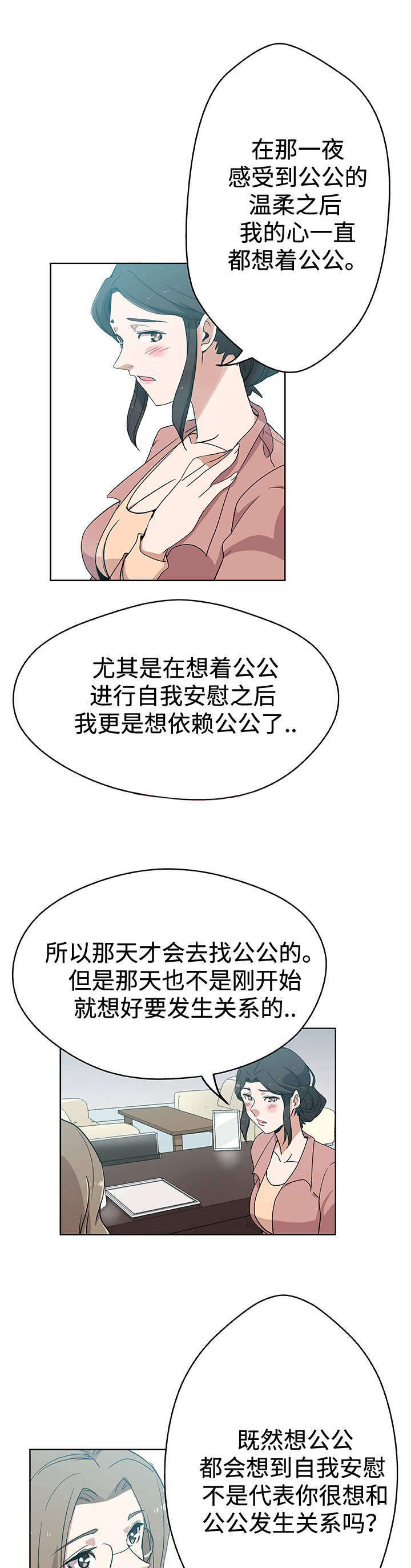 焦点对话蒋昌健漫画,第12章：断掉关系1图