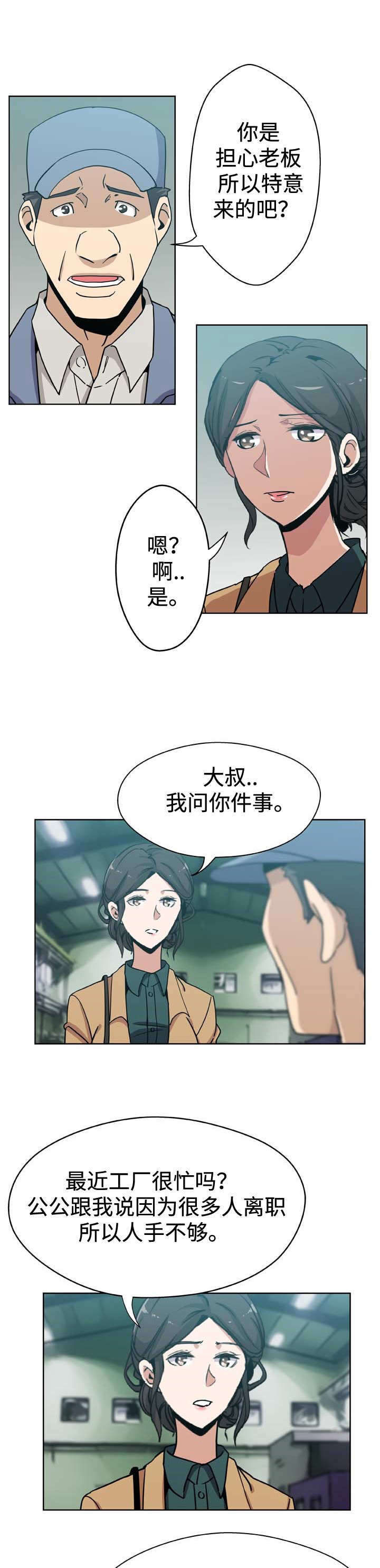 voa焦点对话在线观看漫画,第7章：探望1图