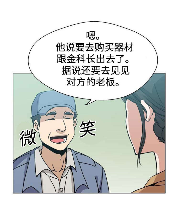 焦点人物漫画,第7章：探望2图