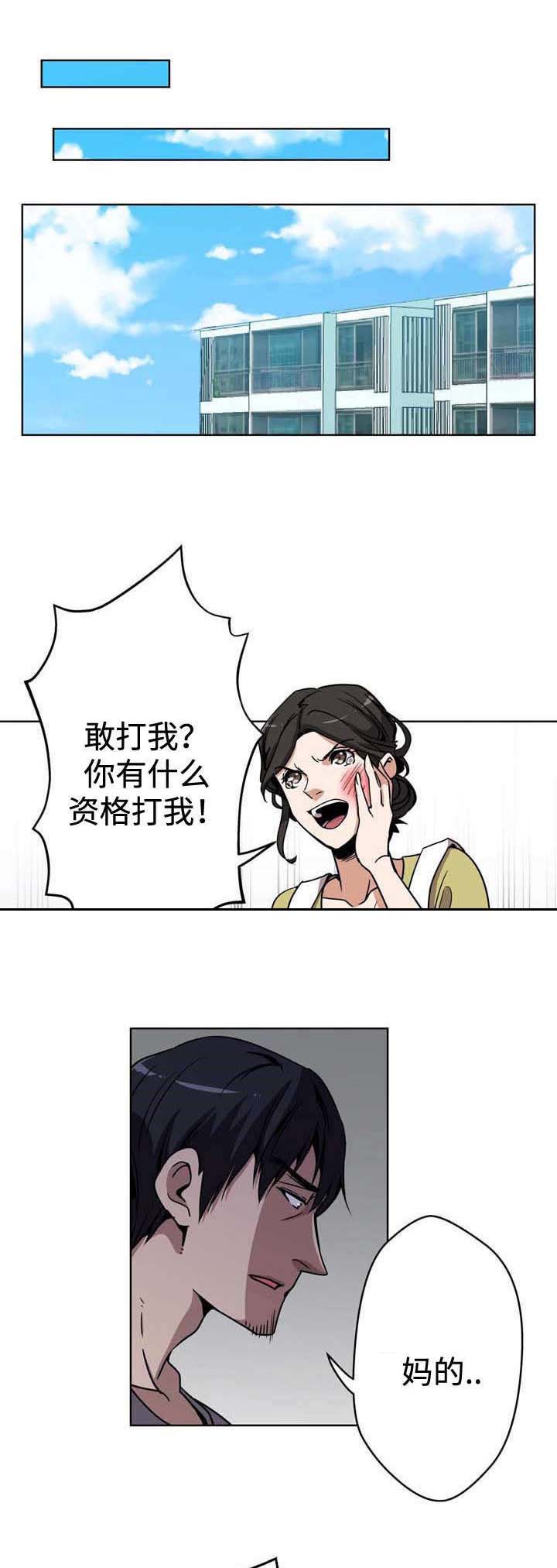 焦点对话类题目漫画,第4章：卡债1图