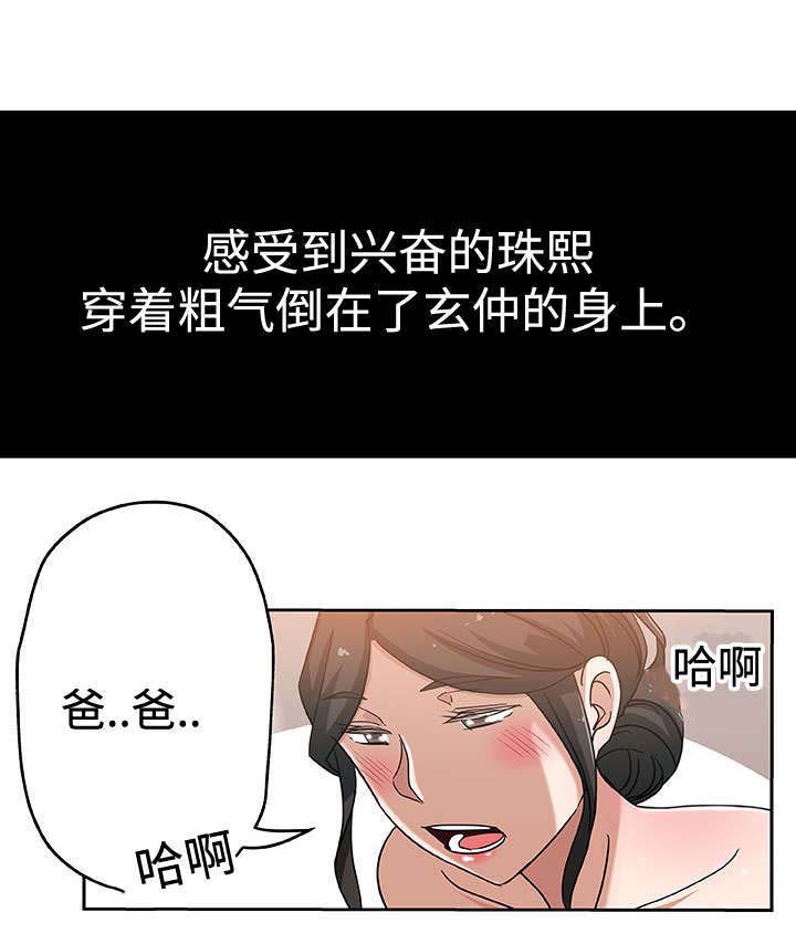 焦点对话三只羊的故事漫画,第21章：愧疚感1图