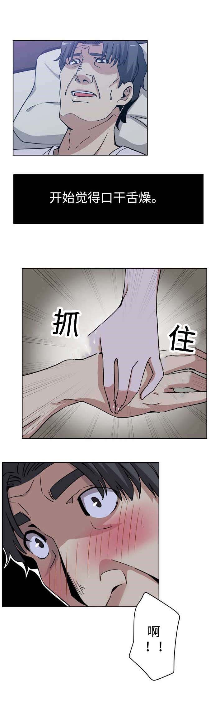 焦点对话漫画,第9章：阻止1图