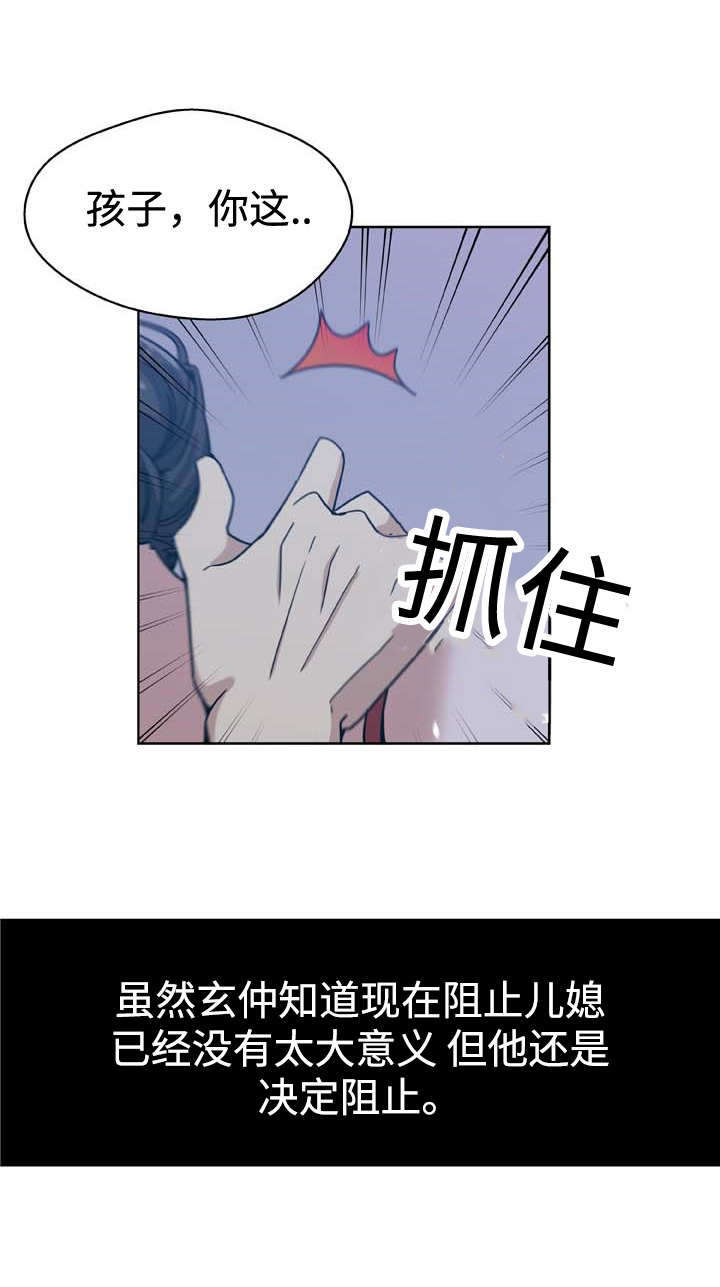 焦点对话三只羊的故事漫画,第9章：阻止2图