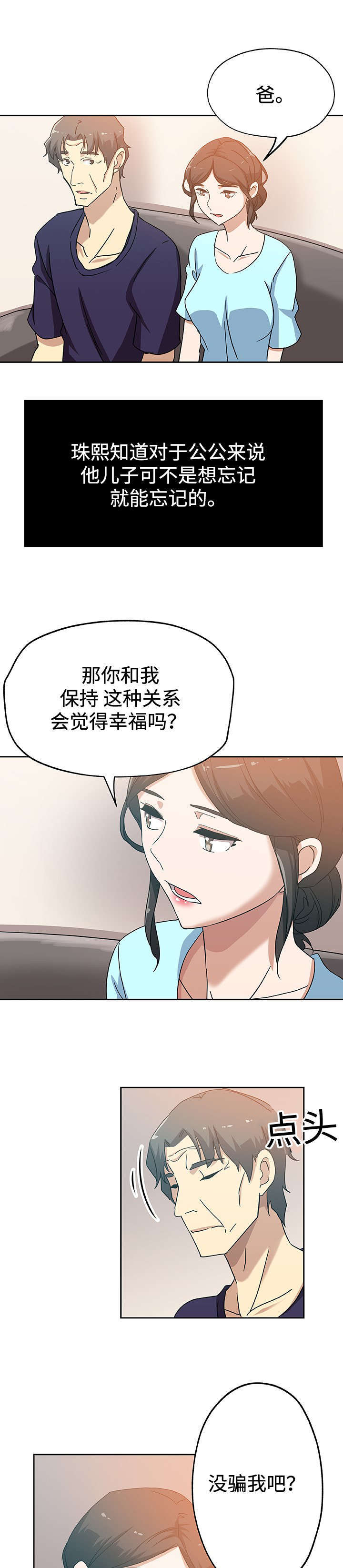 焦点对话现场漫画,第20章：幸福1图