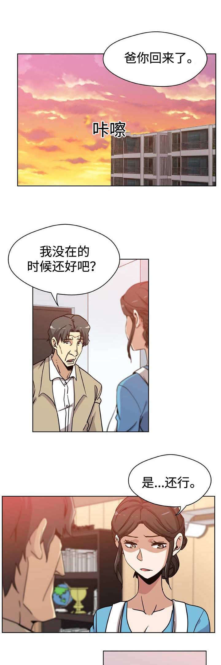 焦点人物漫画,第8章：无法反抗1图