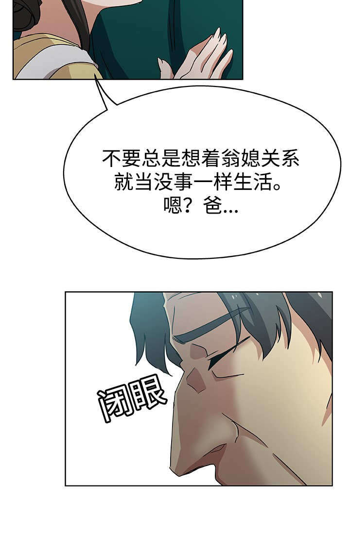 焦点对话漫画在线阅读漫画,第13章：不想离开2图