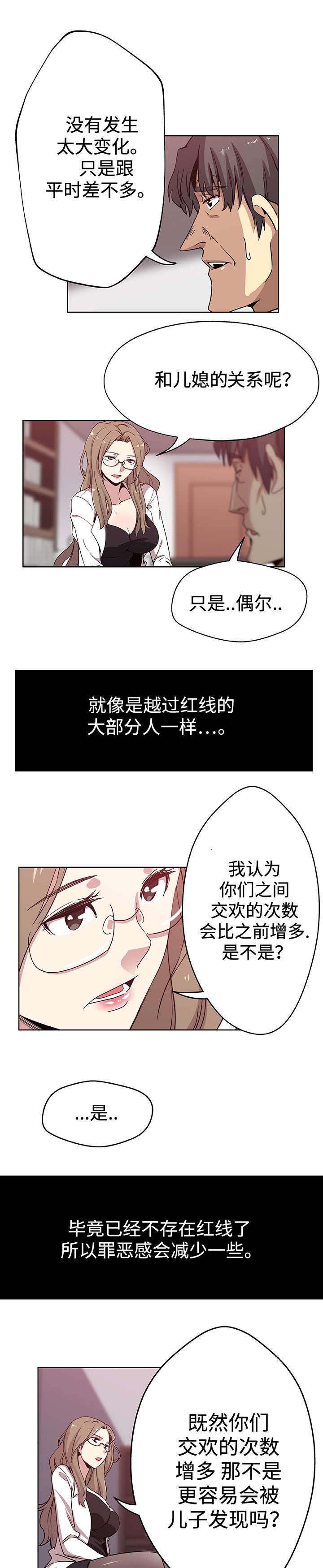 焦点对话房屋养老漫画,第15章：单独相处2图