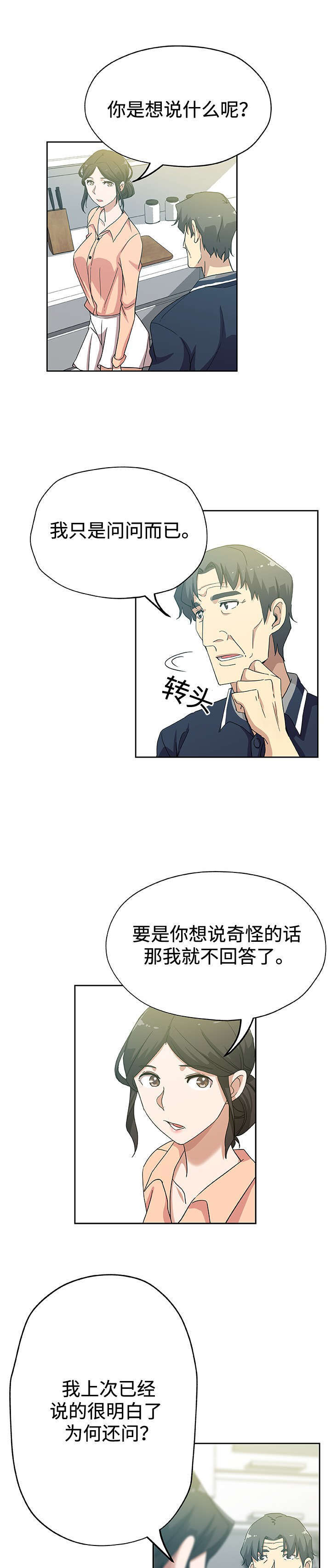 焦点访谈汽车漫画,第22章：想听1图