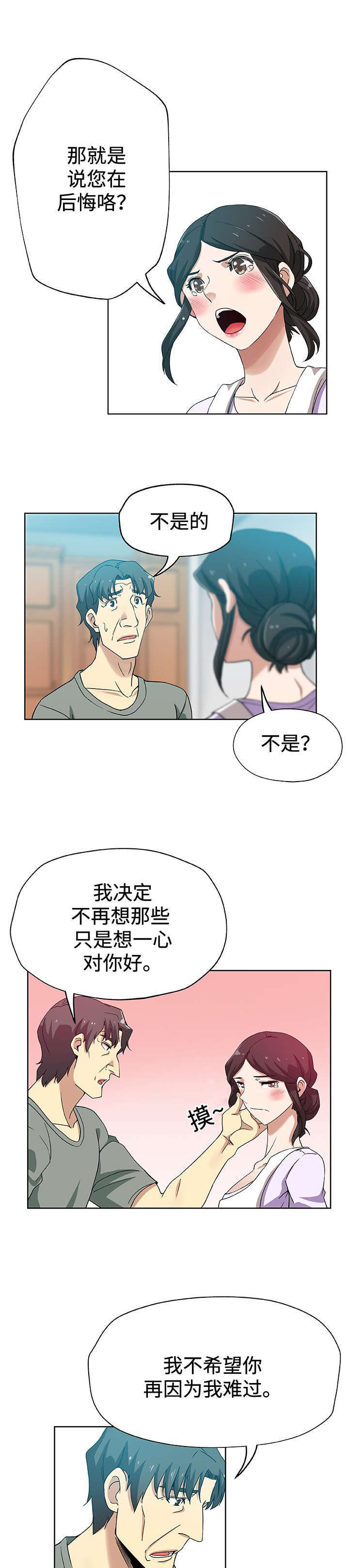 焦点对话主持人名字漫画,第16章：后悔1图