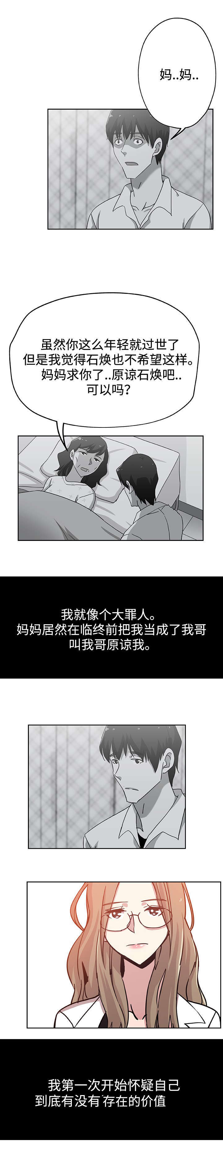 焦点对话漫画,第26章：存在的价值2图