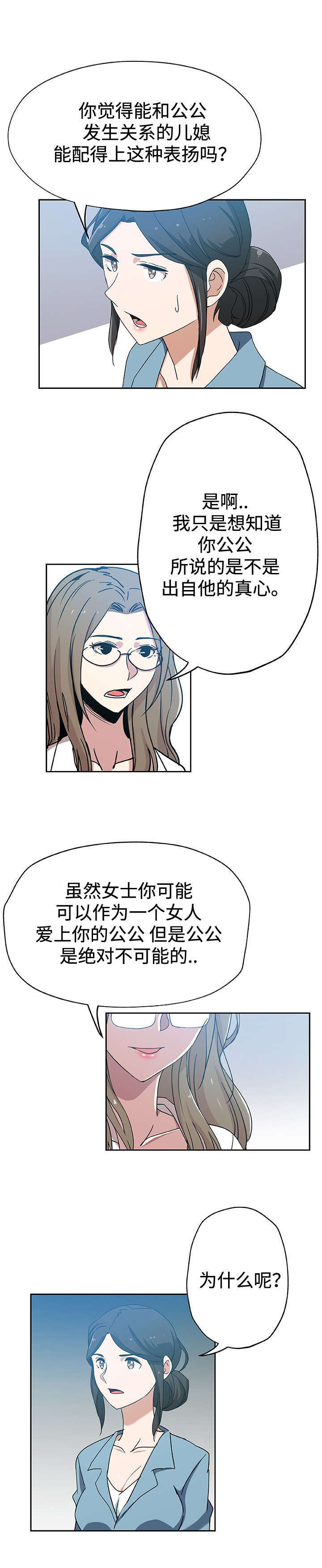 焦点对话三峡工程漫画,第18章：斗一斗1图