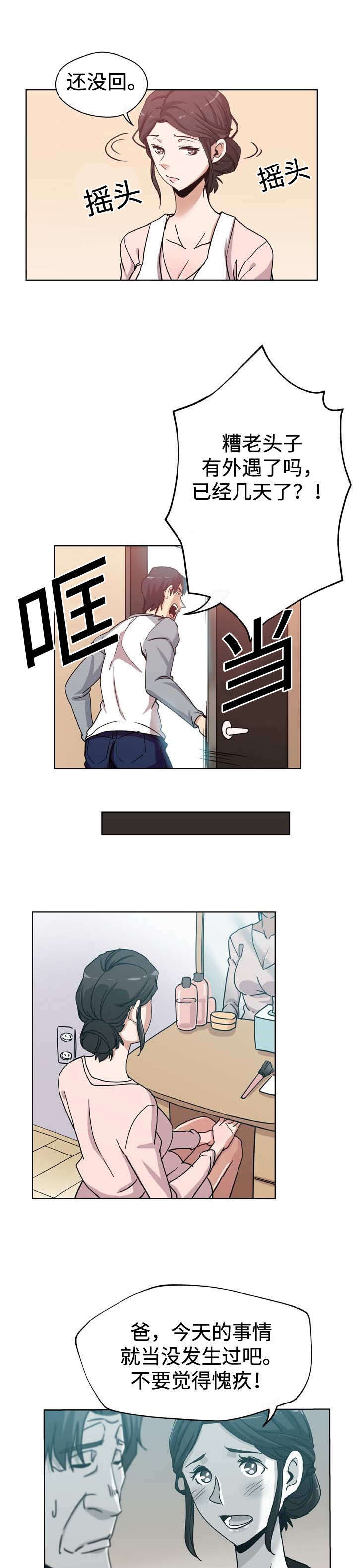 焦点人物漫画,第7章：探望1图