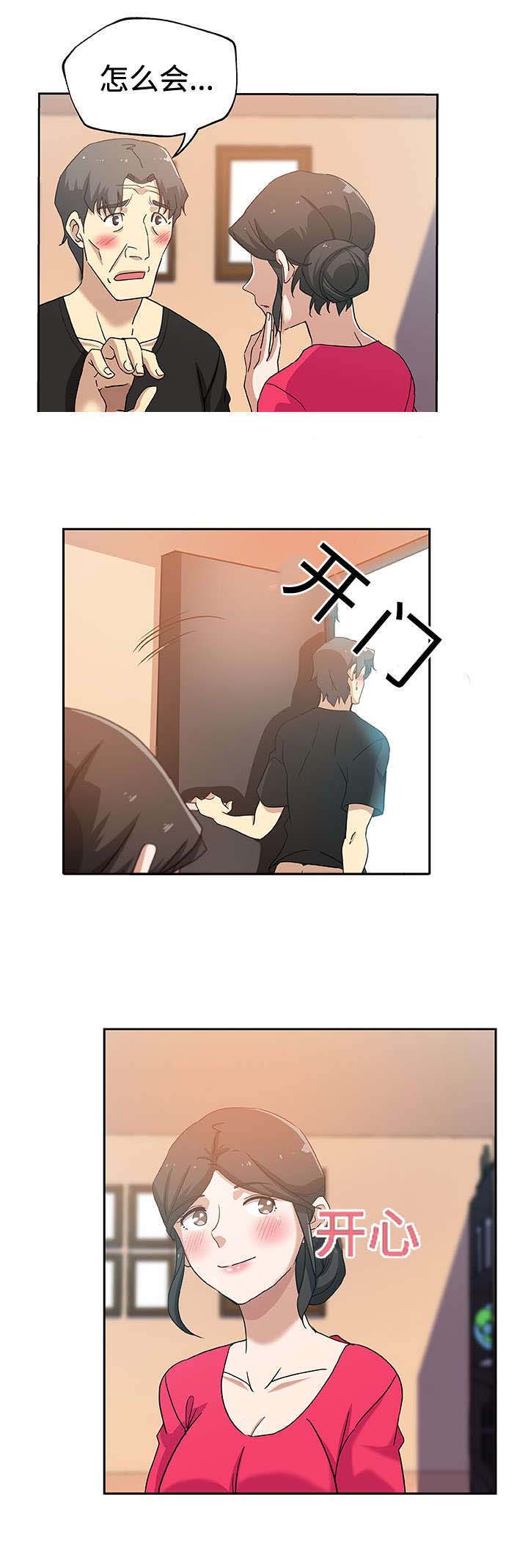 焦点对话漫画第9话免费阅读漫画,第19章：丈夫回来2图